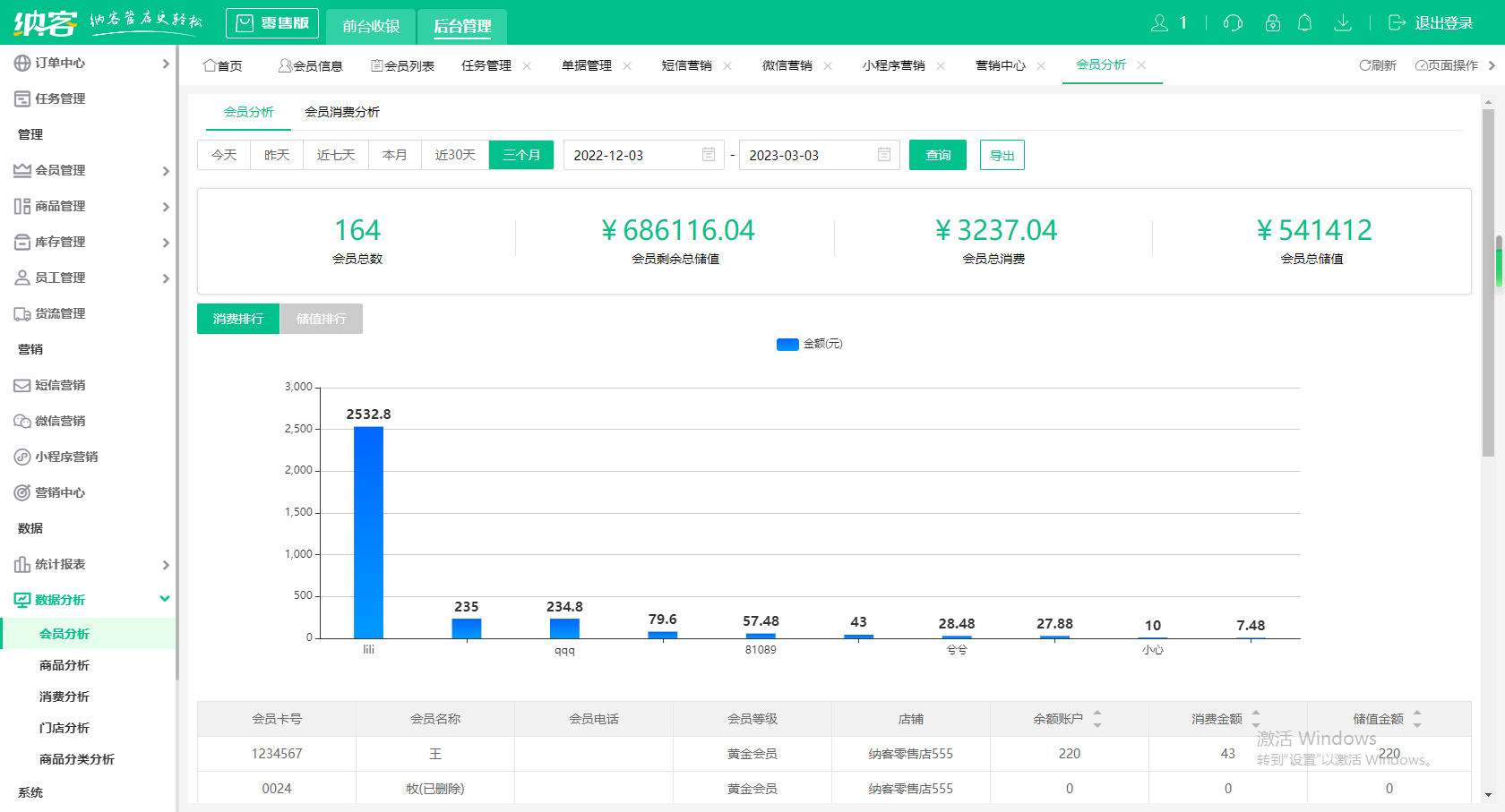 摩登7药店收银软件