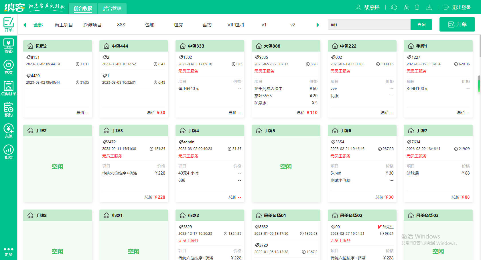 摩登7KTV收银系统