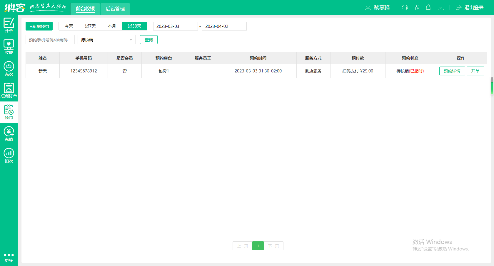 摩登7kTV管理软件