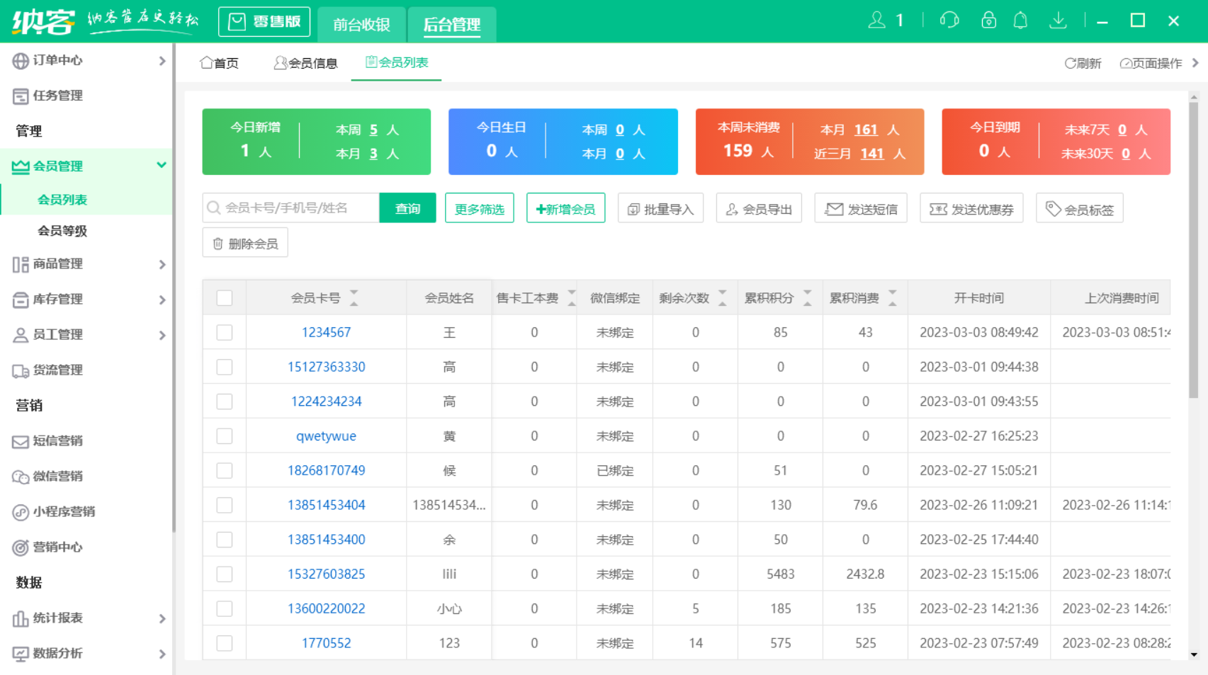 摩登7店铺收银系统