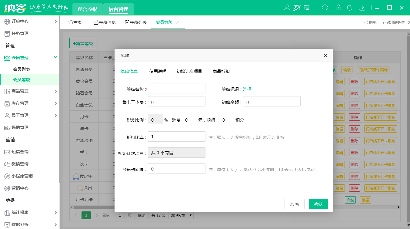 摩登7会员管理系统
