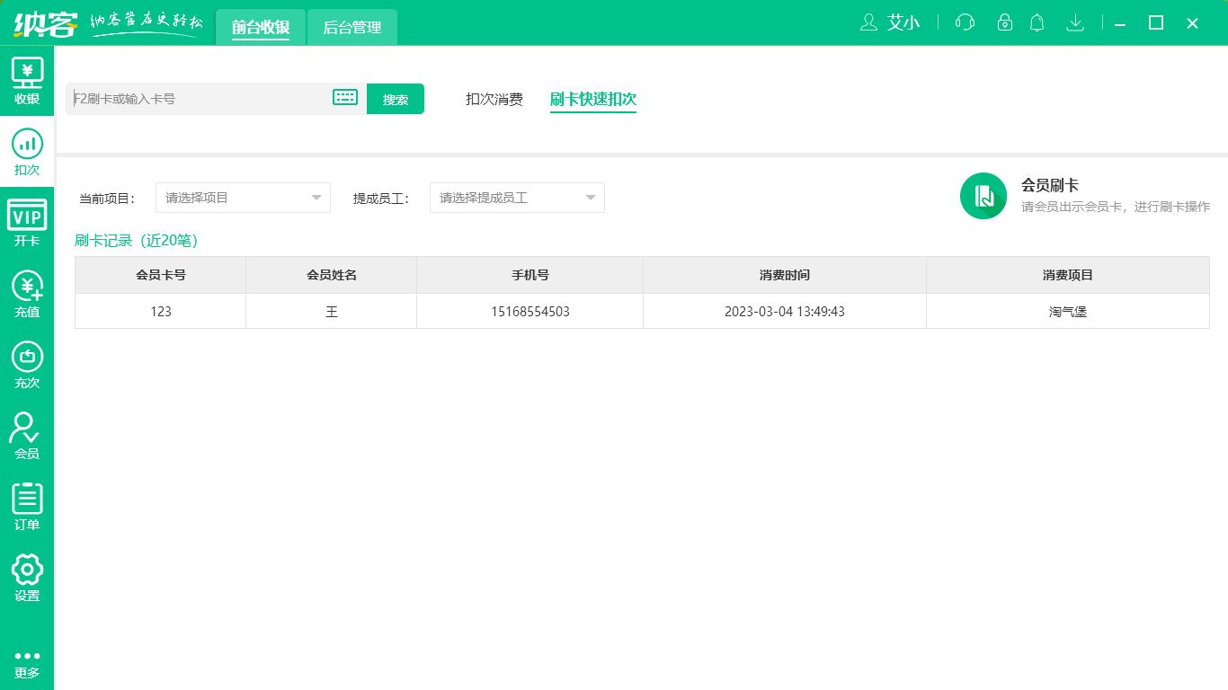 摩登7门店收银系统