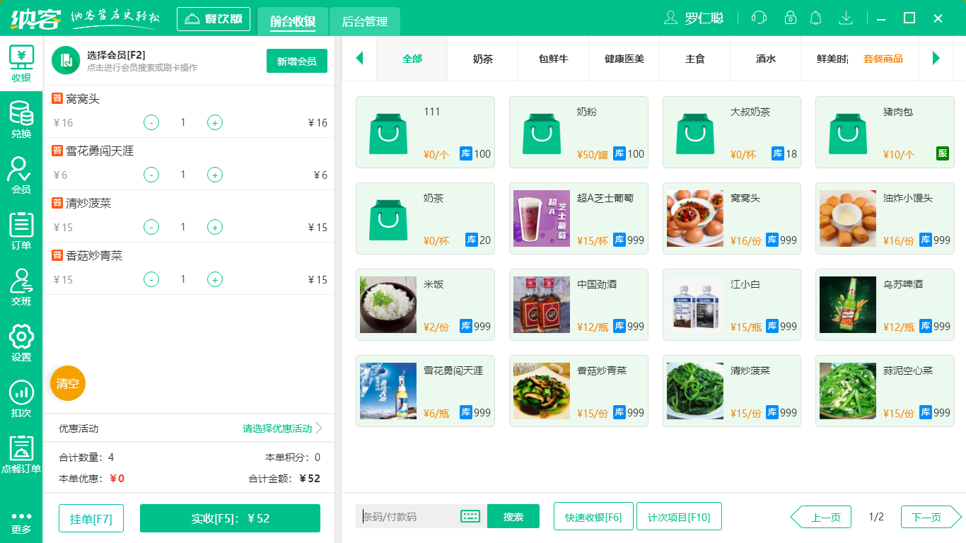 摩登7餐饮收银系统