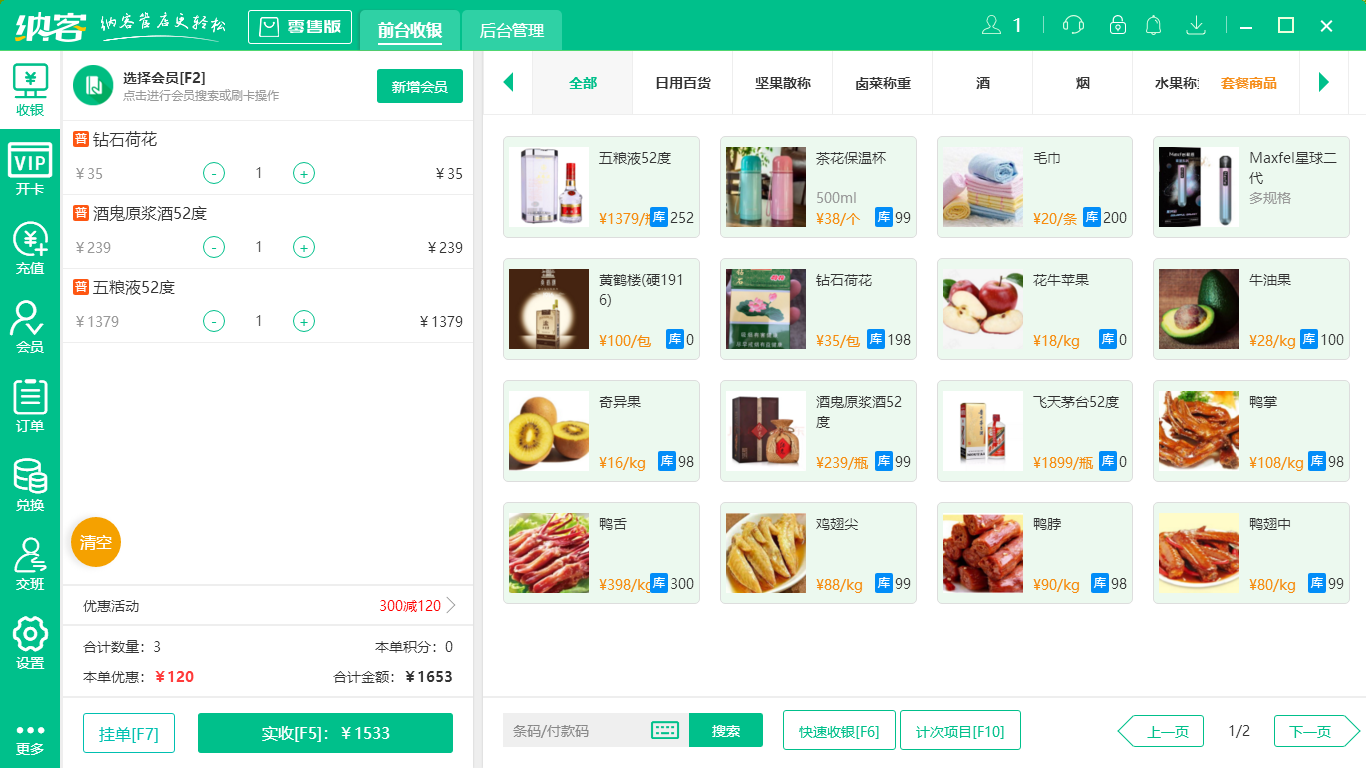 摩登7收银管理系统