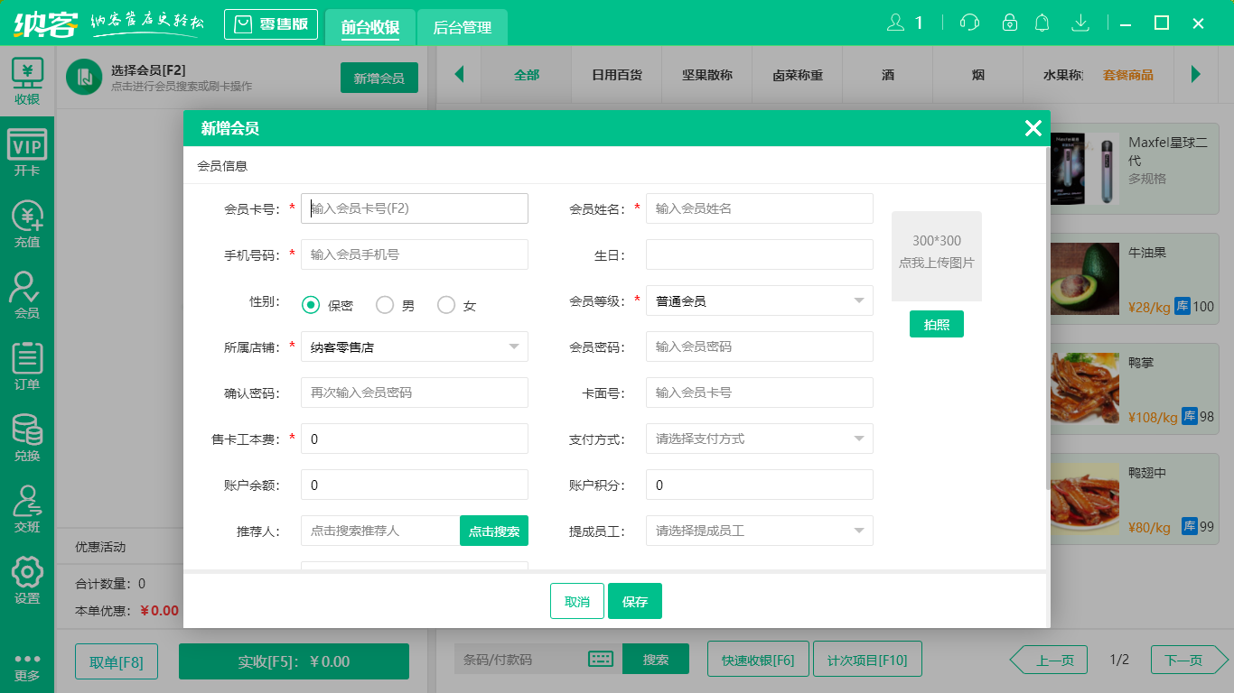 摩登7门店收银系统