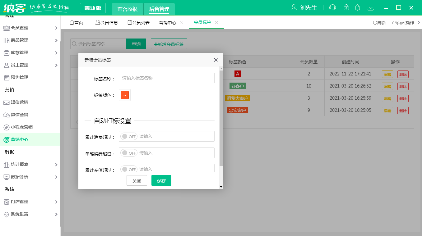 会员管理系统