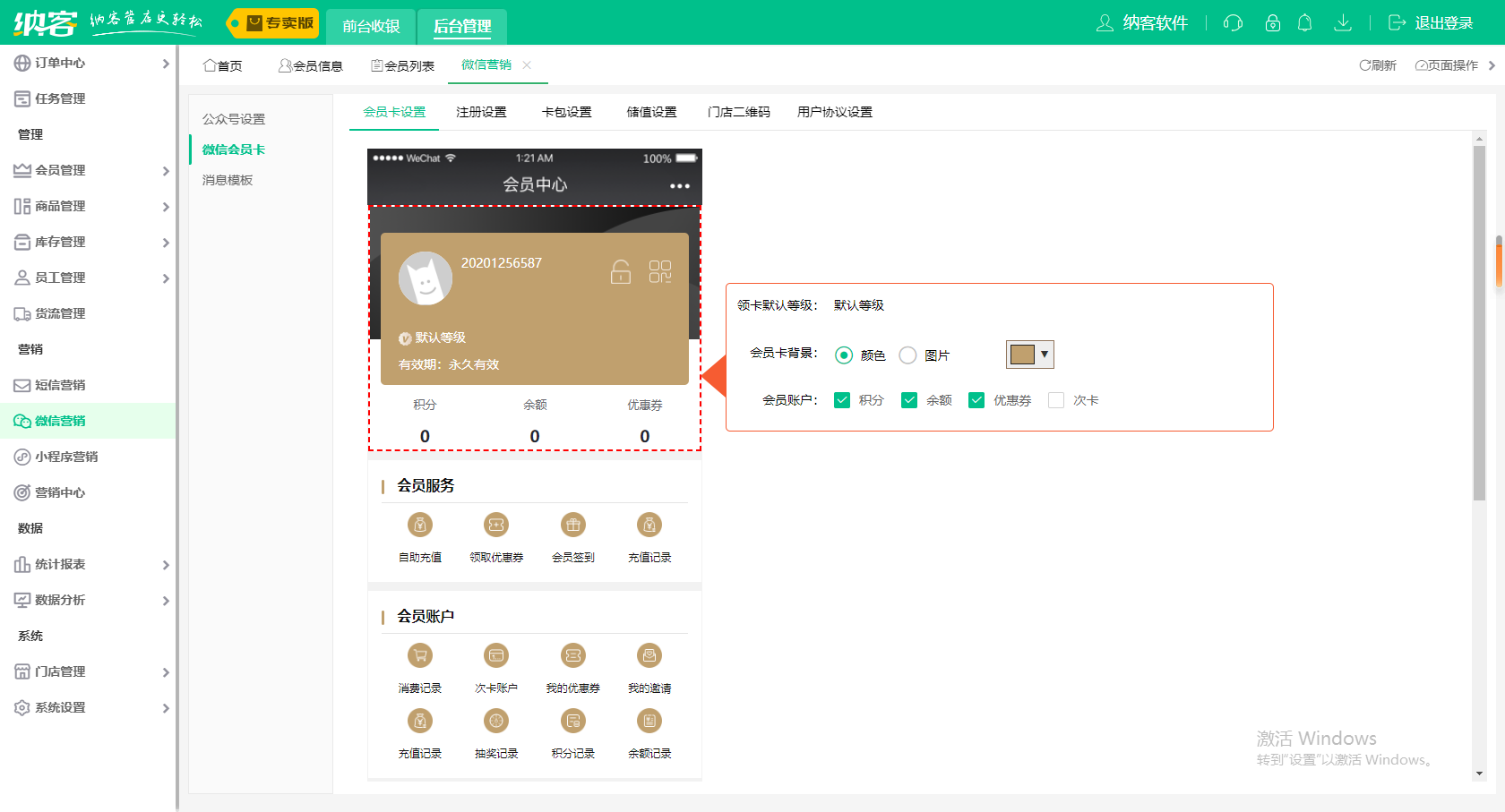 童装店收银系统