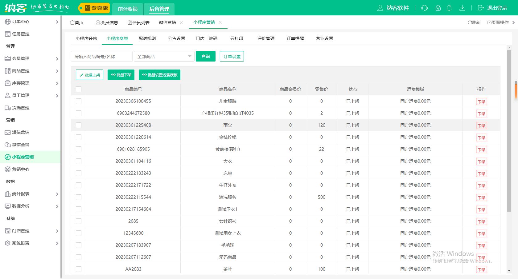 童装店收银软件