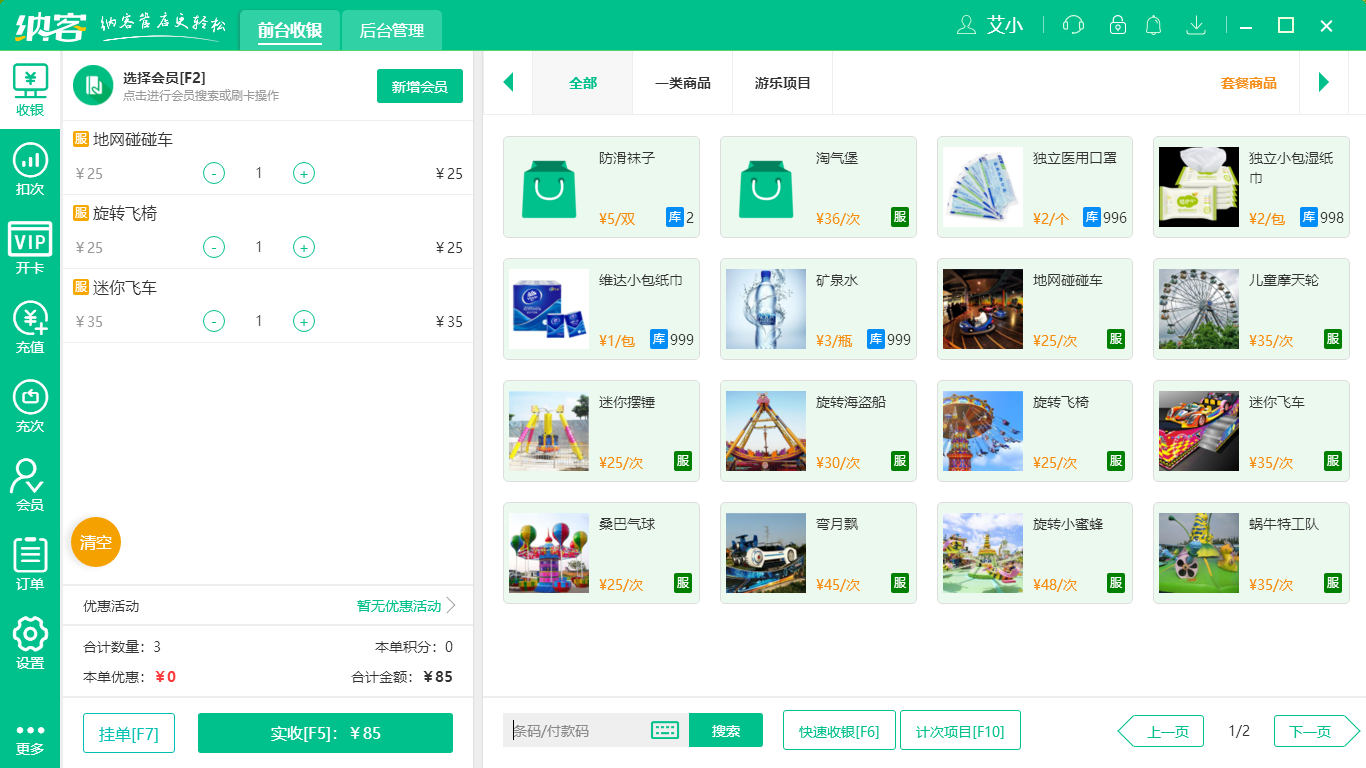 摩登7户外游乐场收银系统