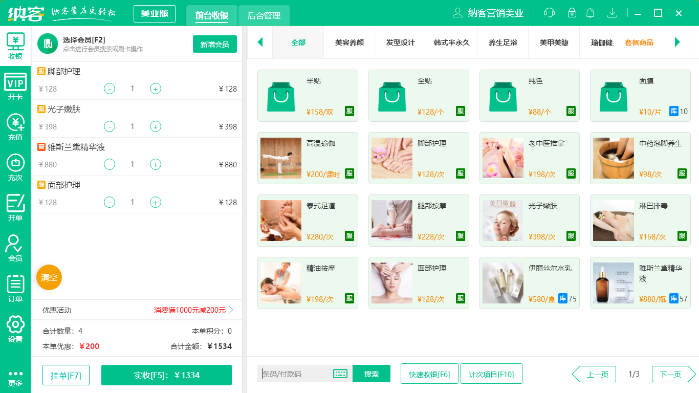 摩登7美业管理系统
