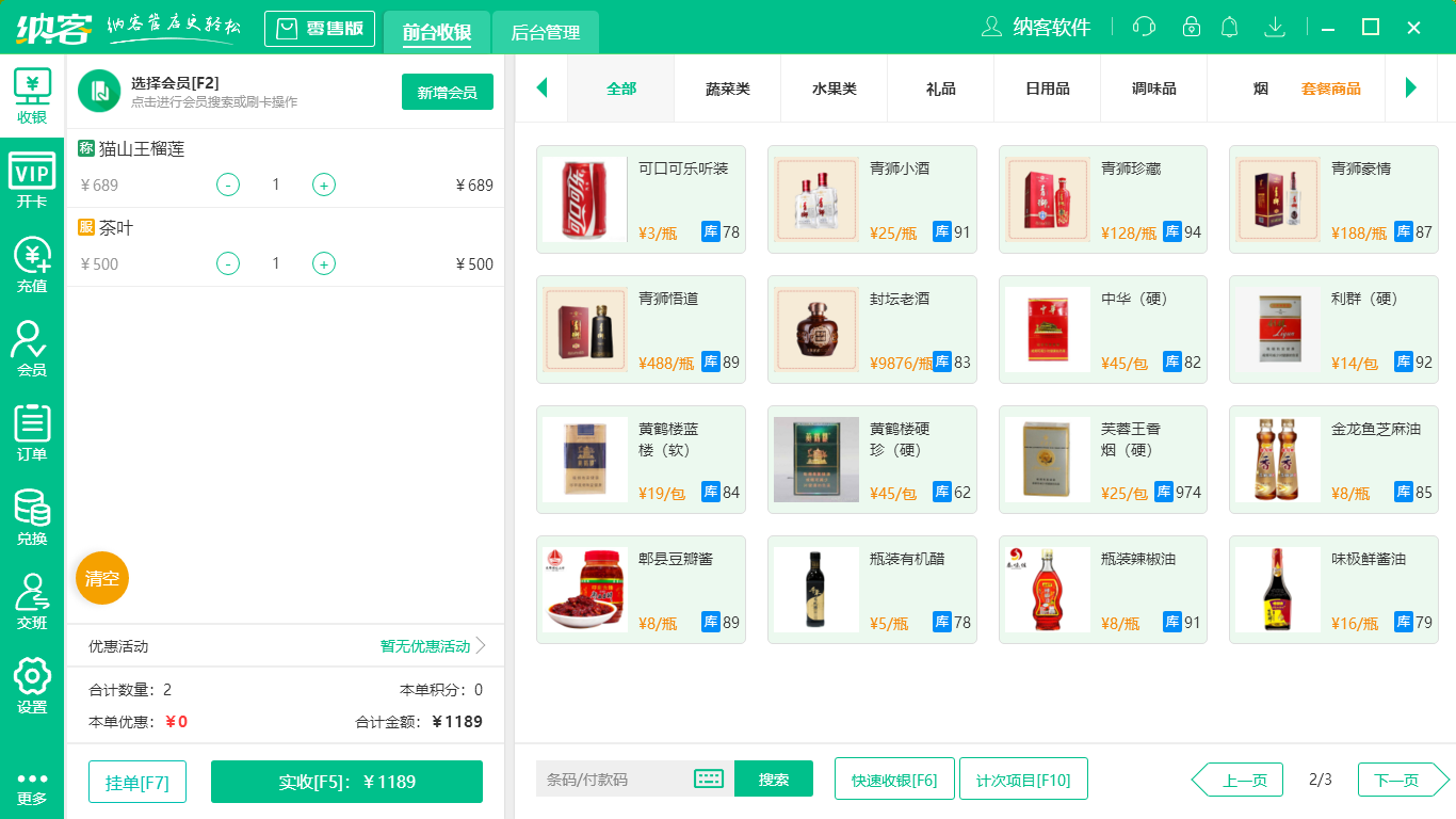 摩登7花店收银系统