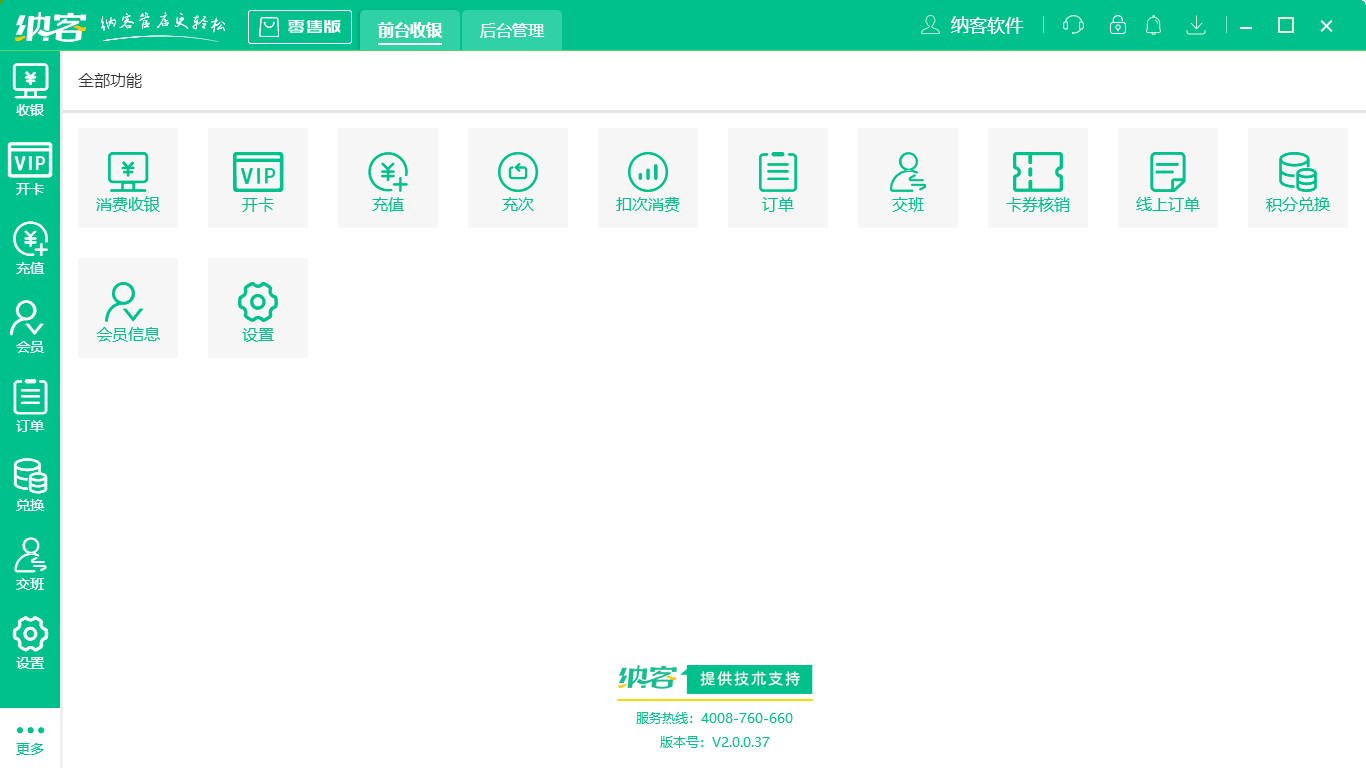 摩登7花店收银软件