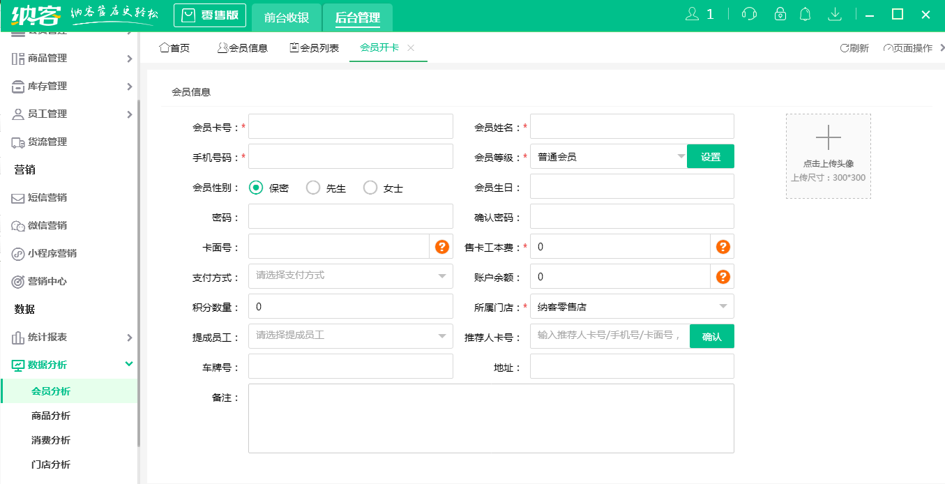 会员管理系统