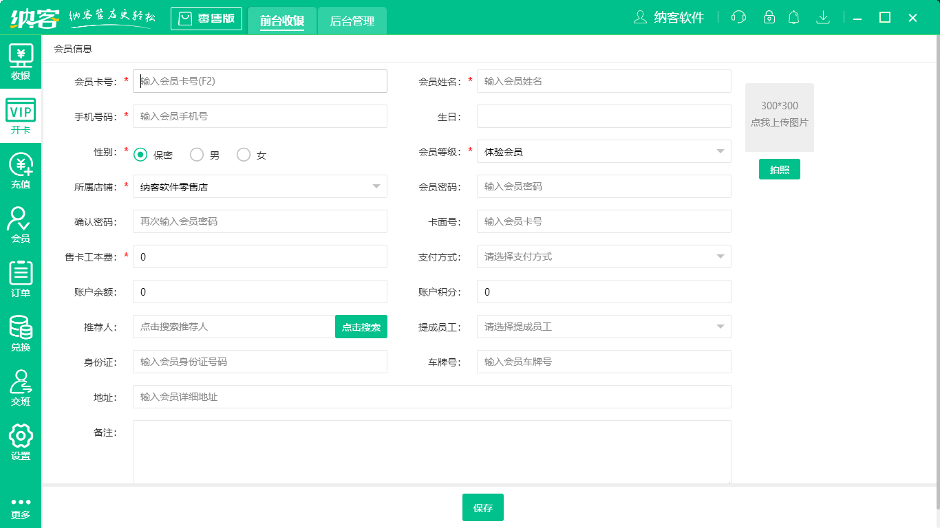摩登7花卉收银系统