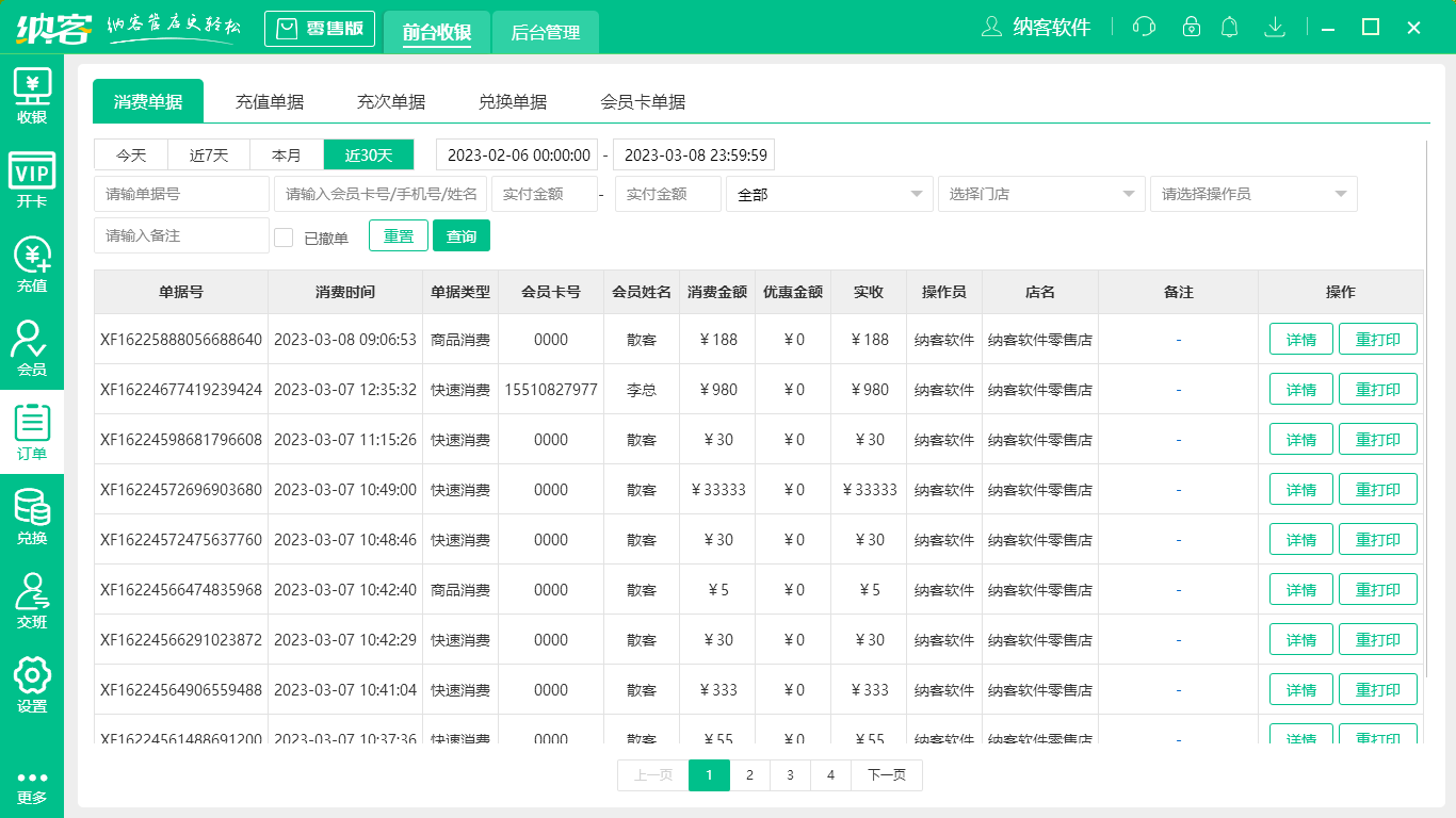 摩登7花艺店收银系统