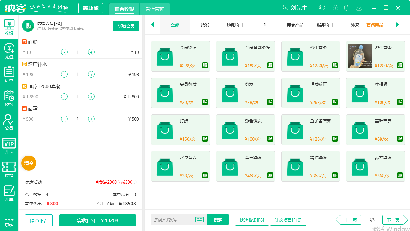 摩登7化妆品收银软件
