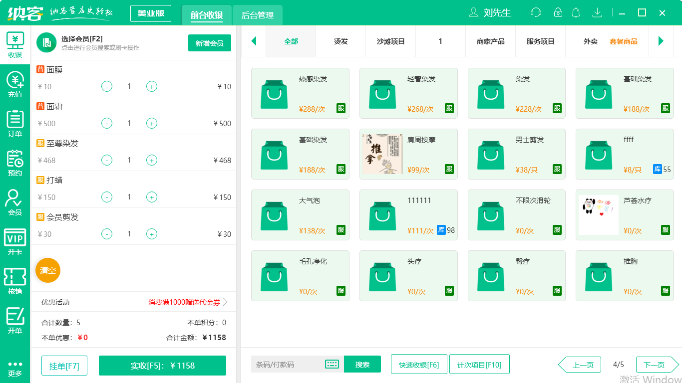 摩登7美业管理系统
