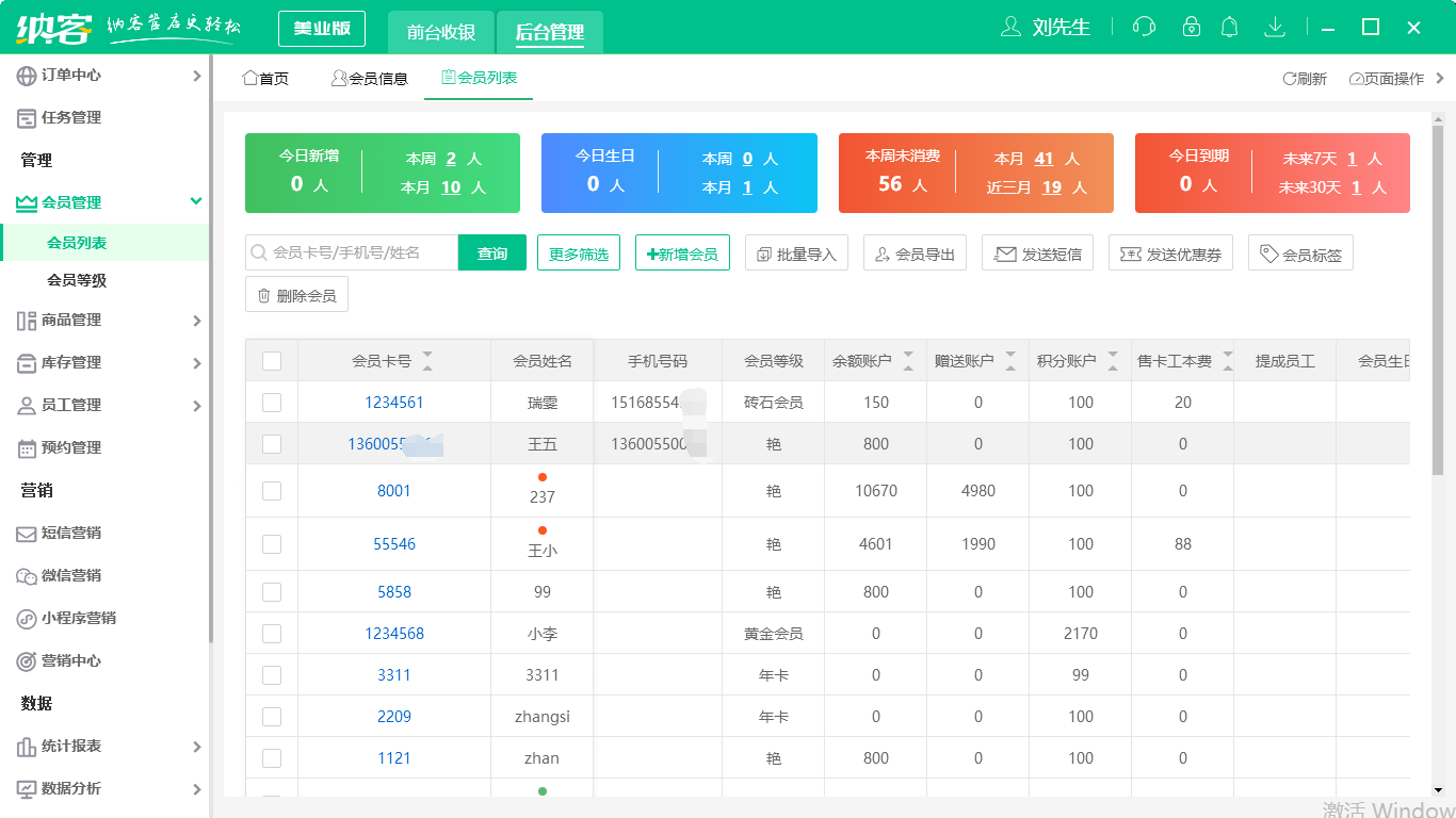 摩登7会员收银系统