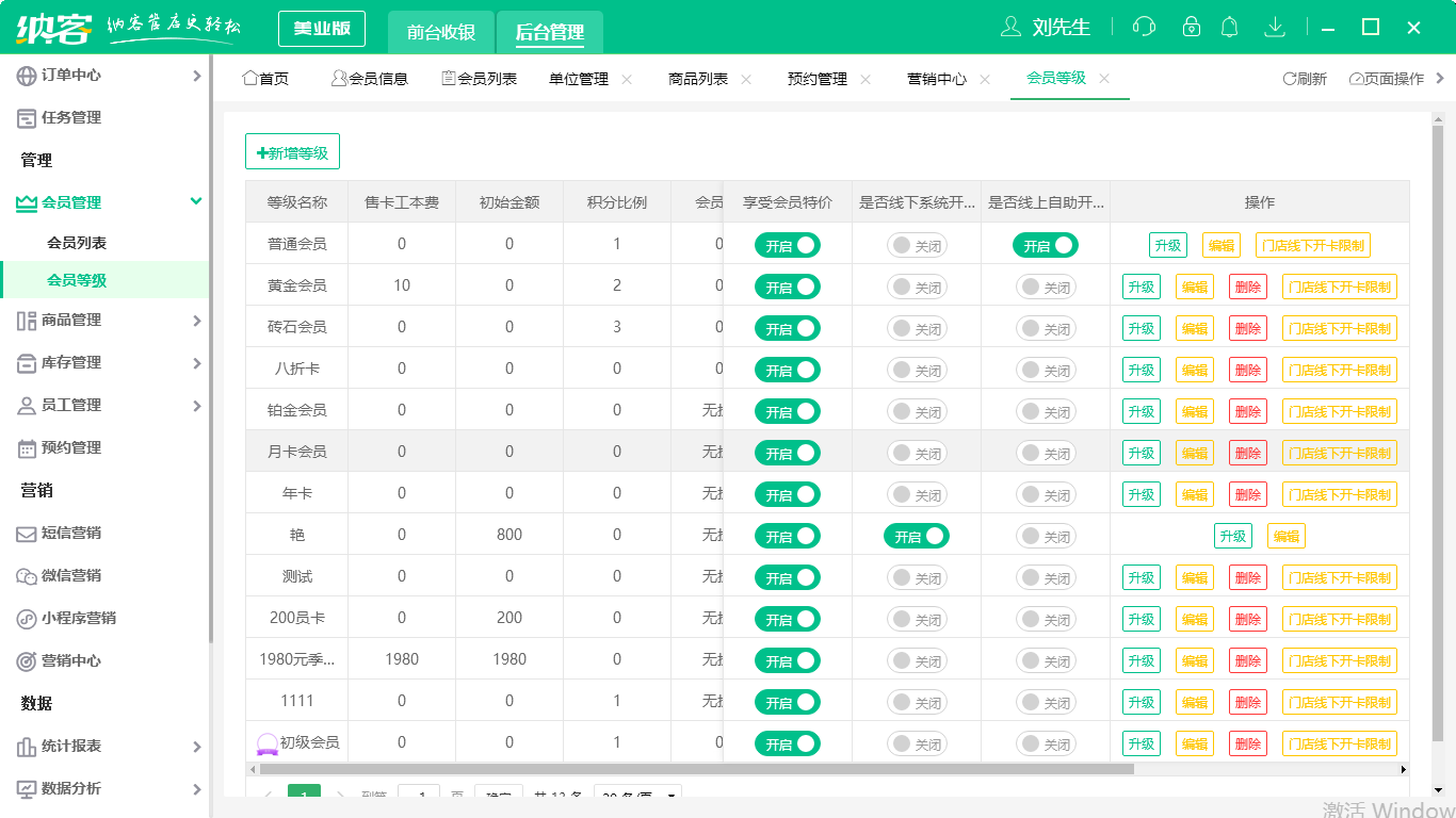 摩登7会员收银系统