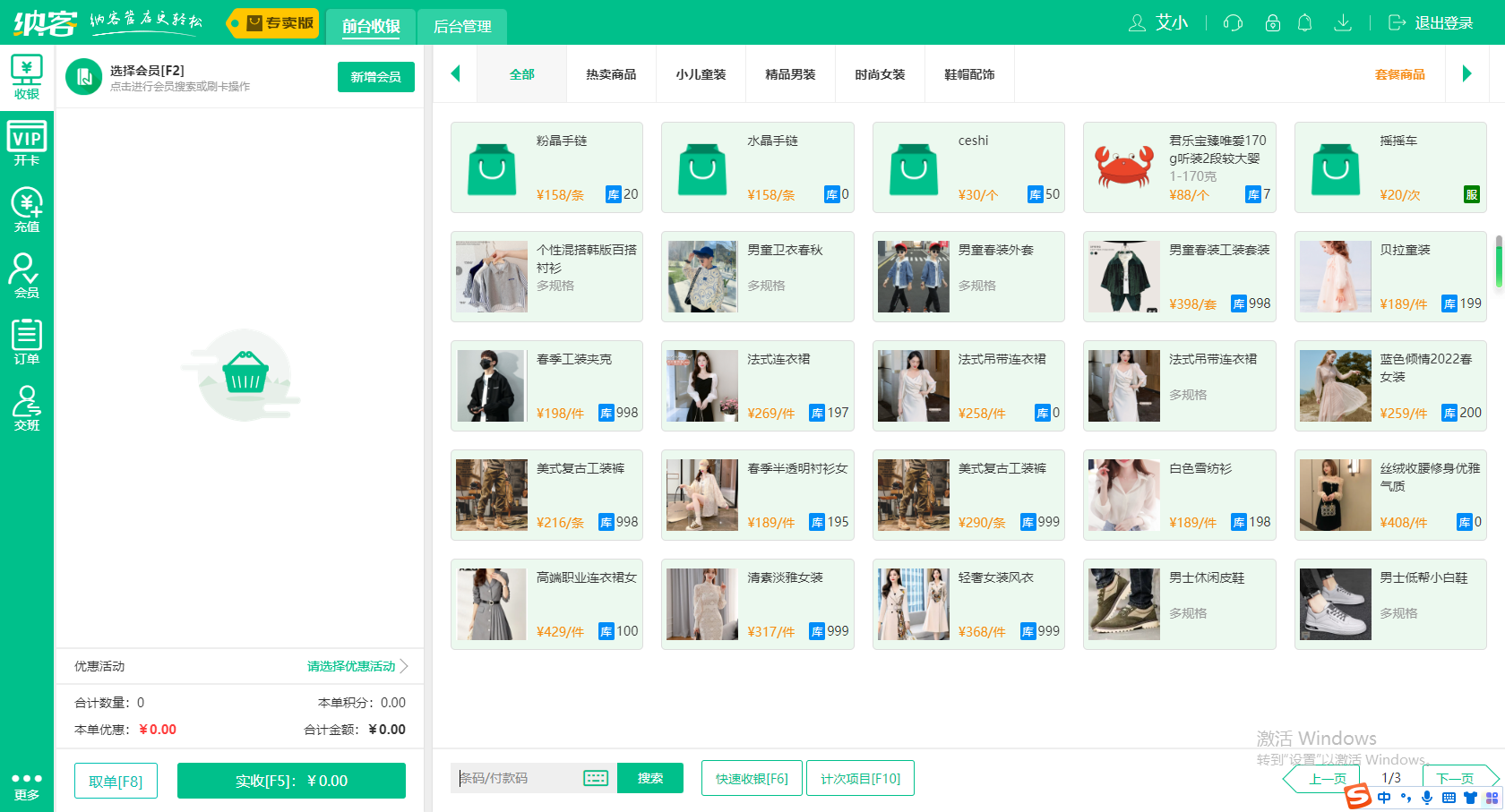 服装店收银系统