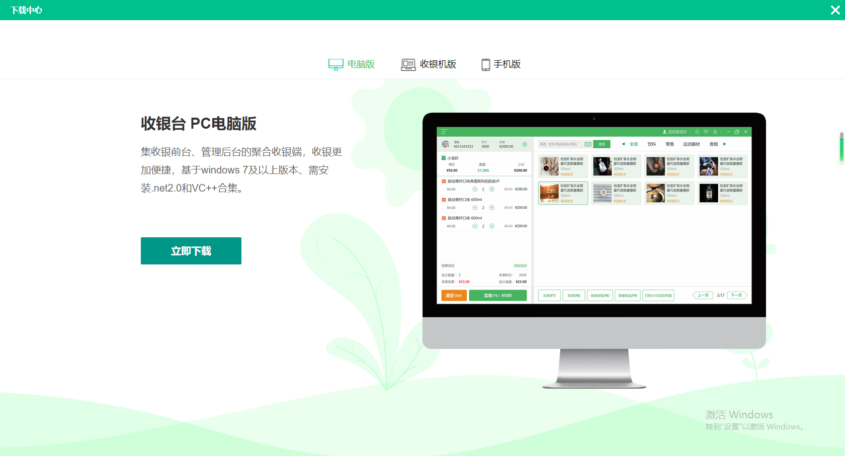 摩登7web收银系统