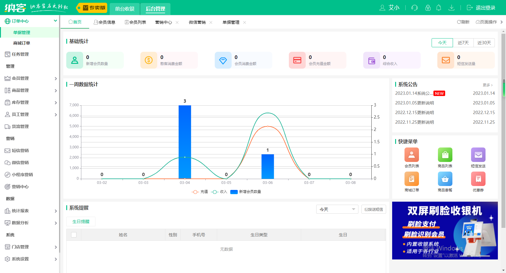 PC收银管理系统