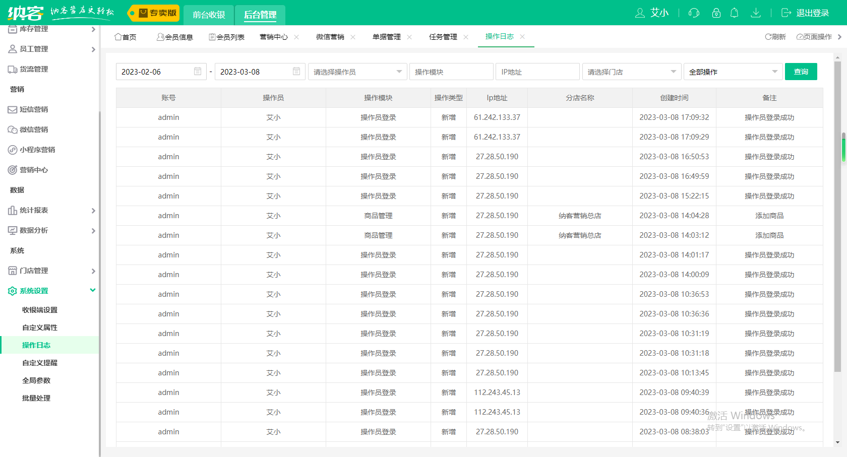 PC收银管理软件