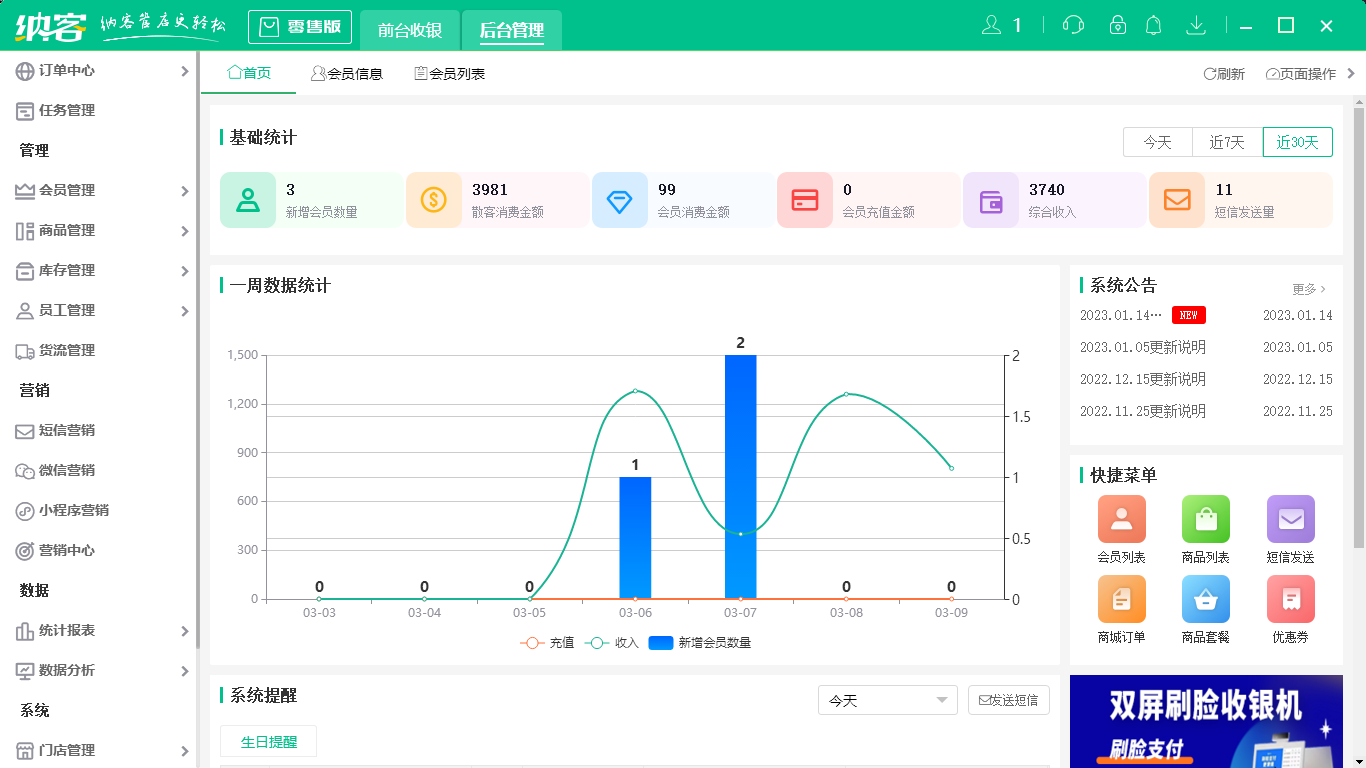 摩登7会馆收银系统