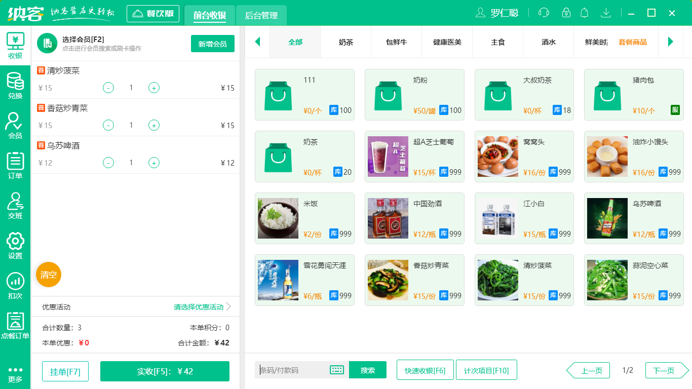 摩登7会员管理系统软件