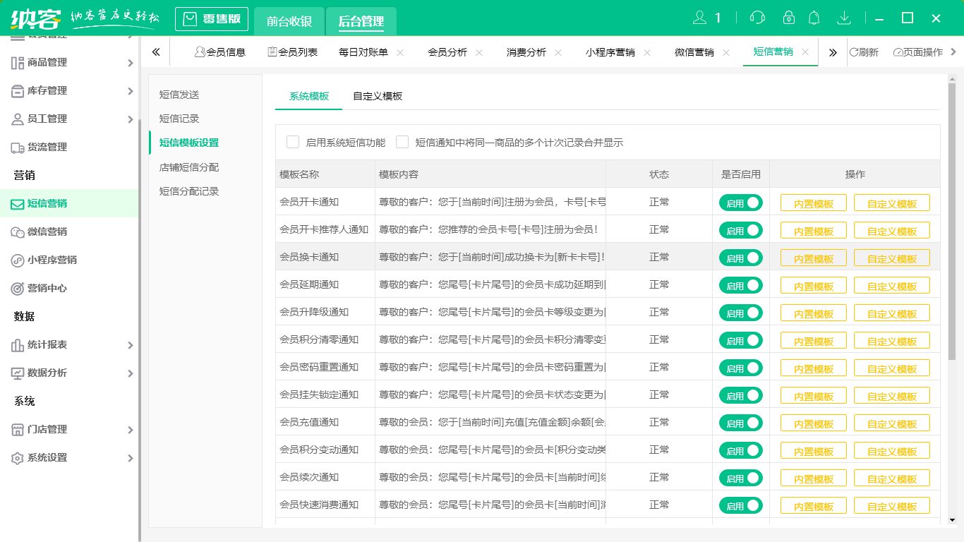 摩登7餐饮收银系统