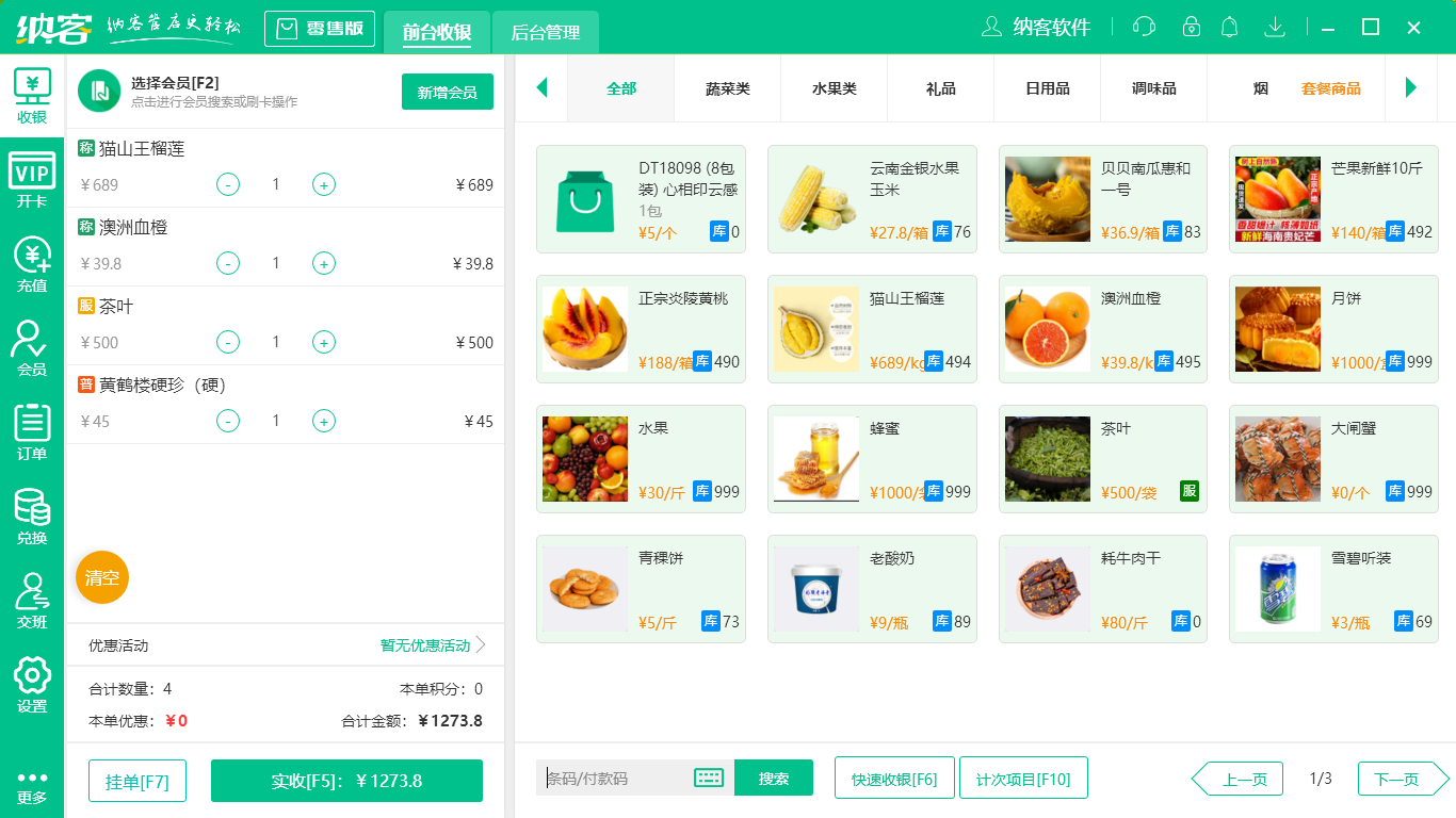 摩登7活鲜店收银系统
