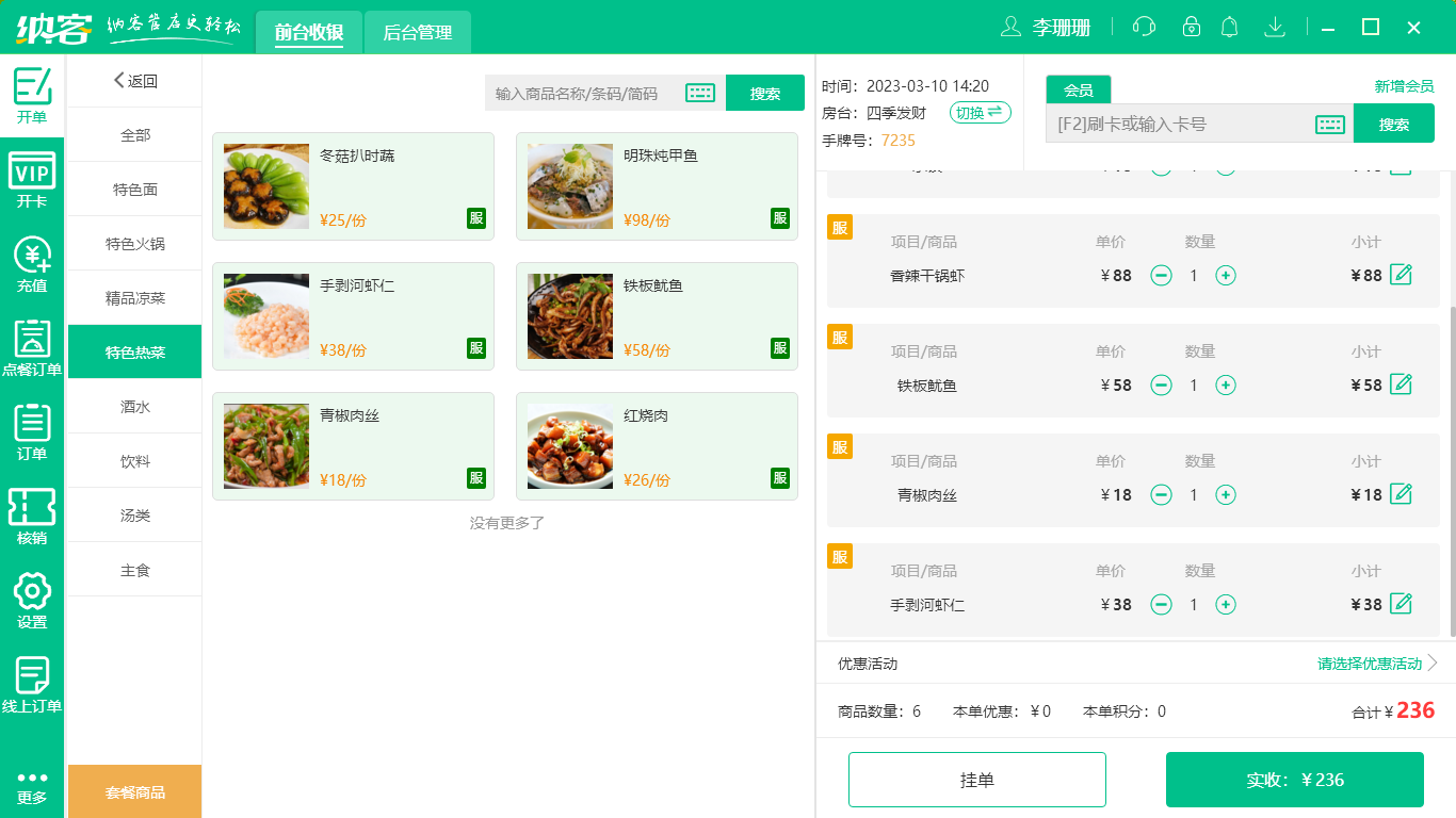 摩登7火锅店收银系统