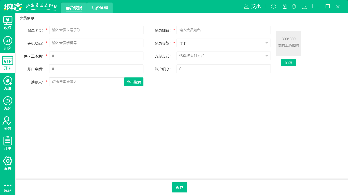 摩登7计费收银系统
