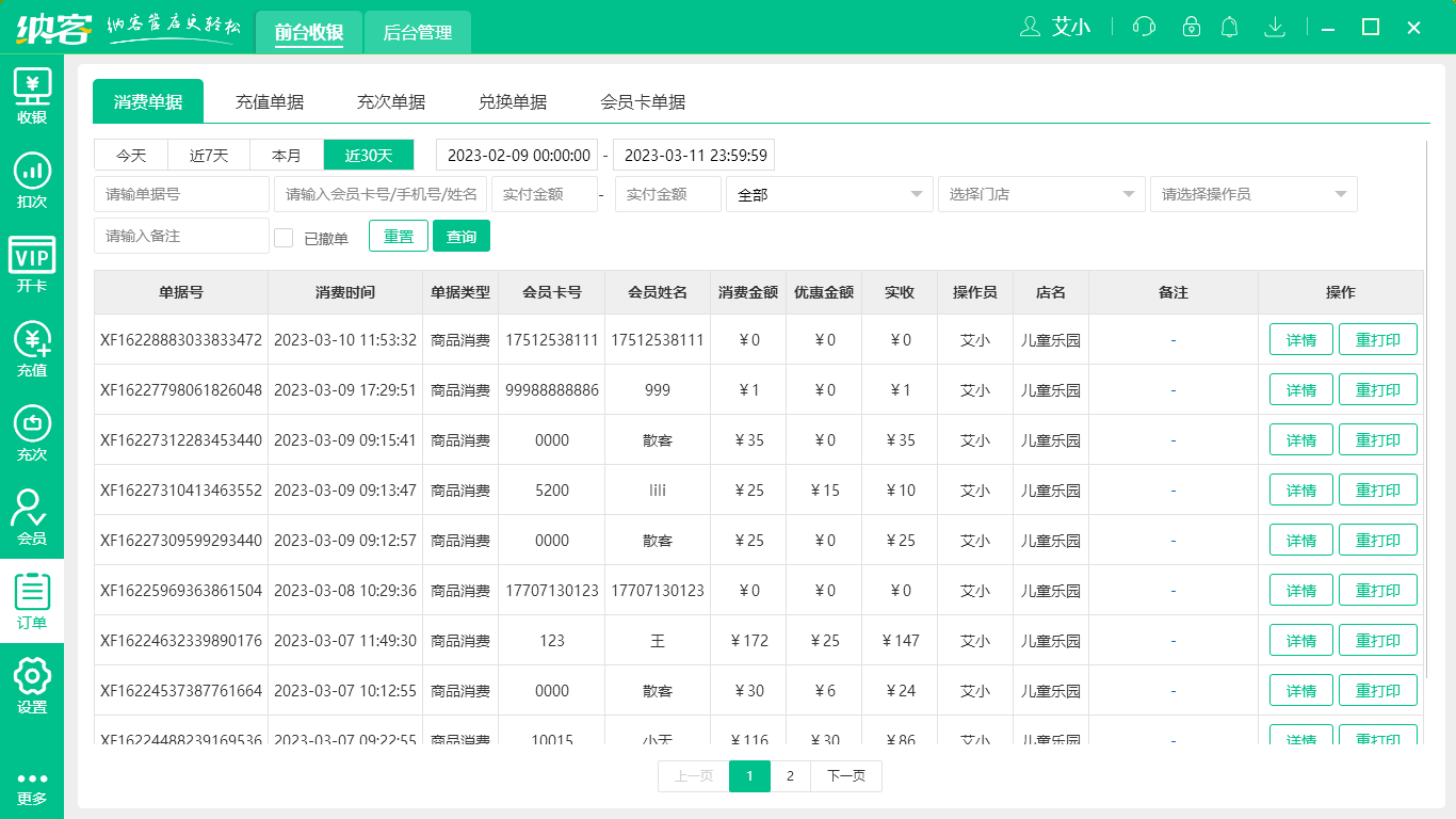 摩登7计时收银软件