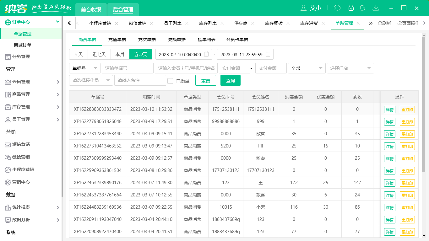 摩登7家居店收银软件