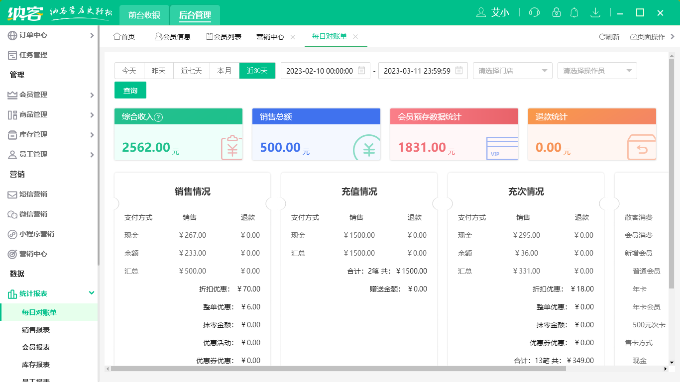 摩登7家纺店收银系统