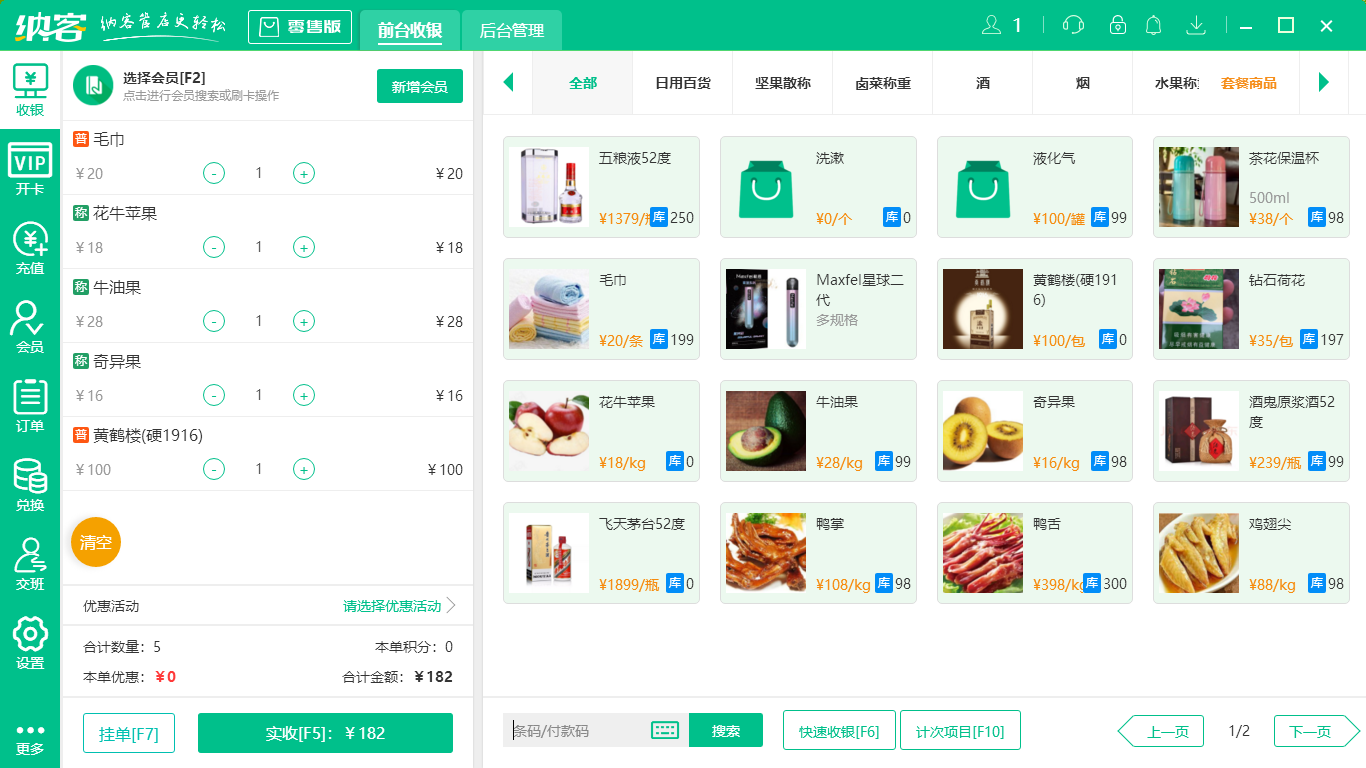 摩登7家具用品店收银系统