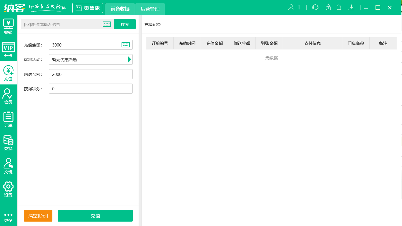 摩登7假发店收银系统