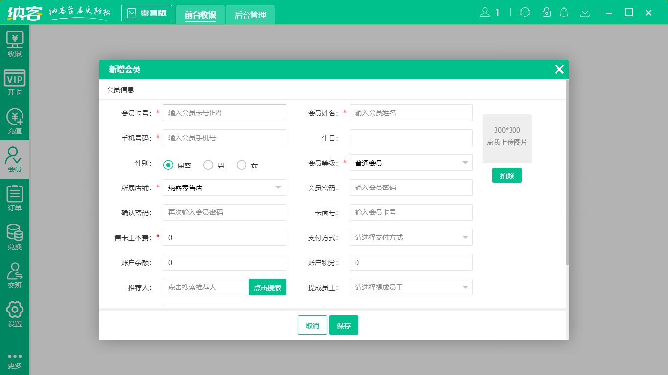 摩登7门店收银管理系统
