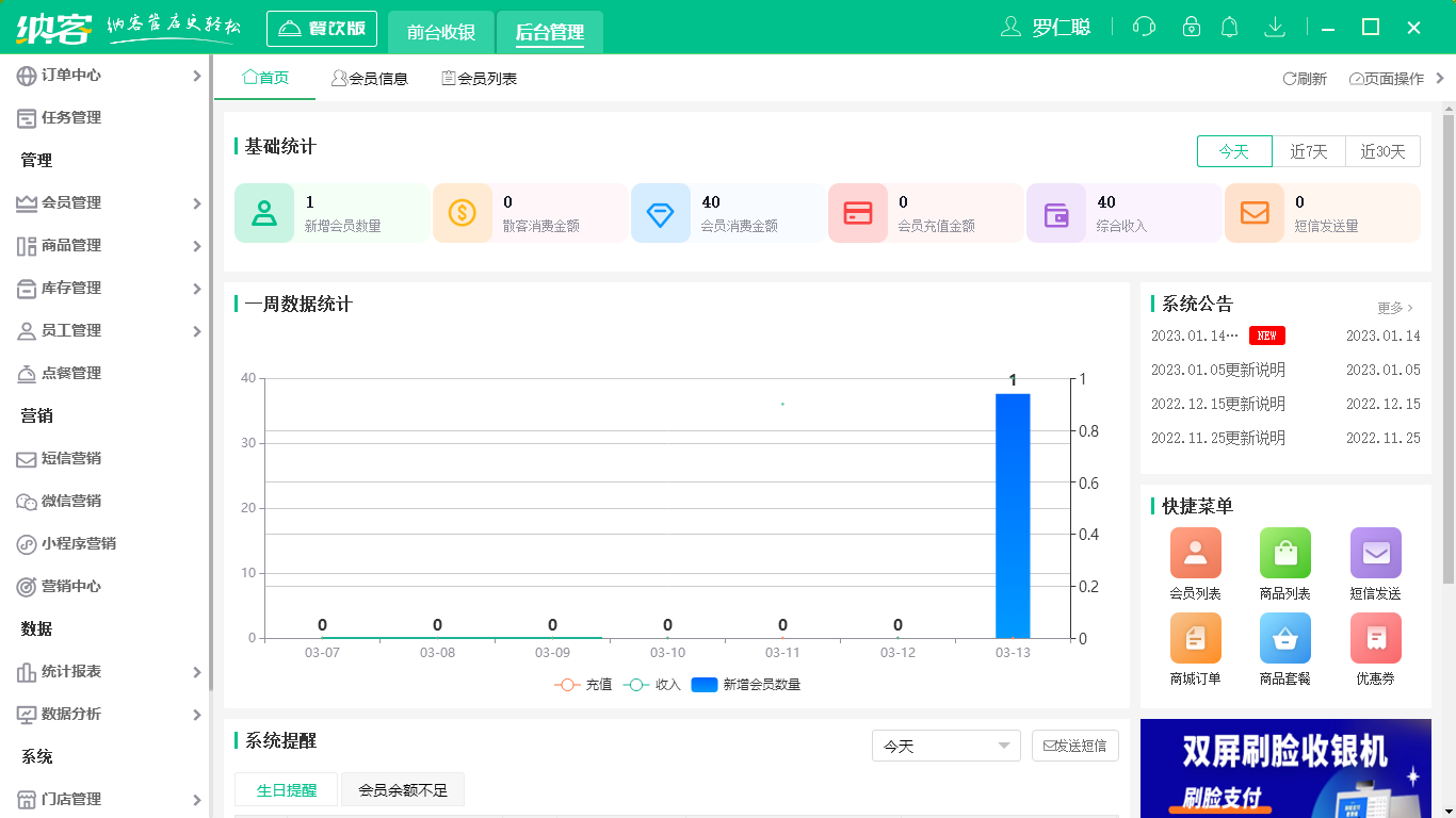剪发店收银软件