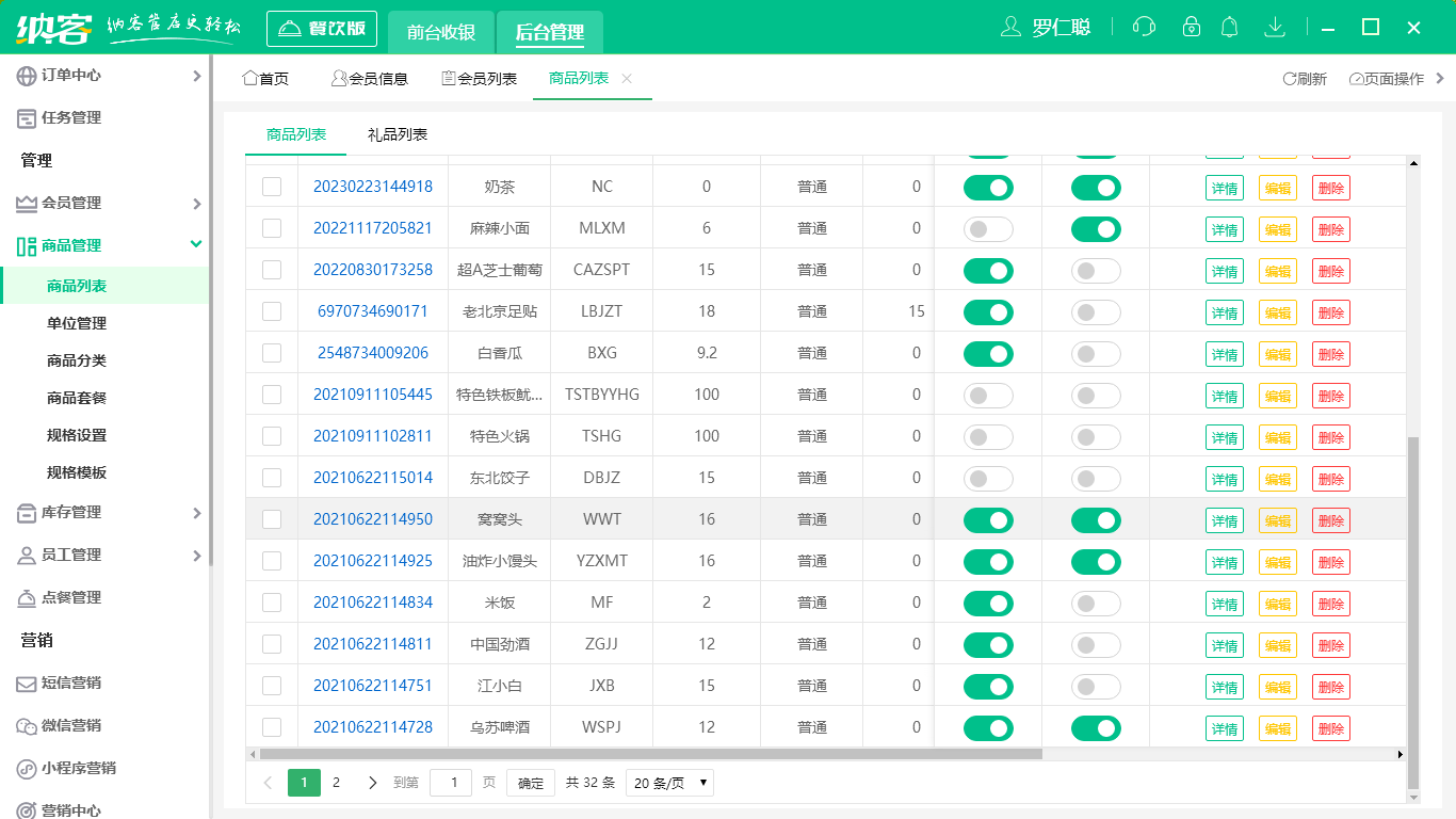 摩登7简餐收银软件