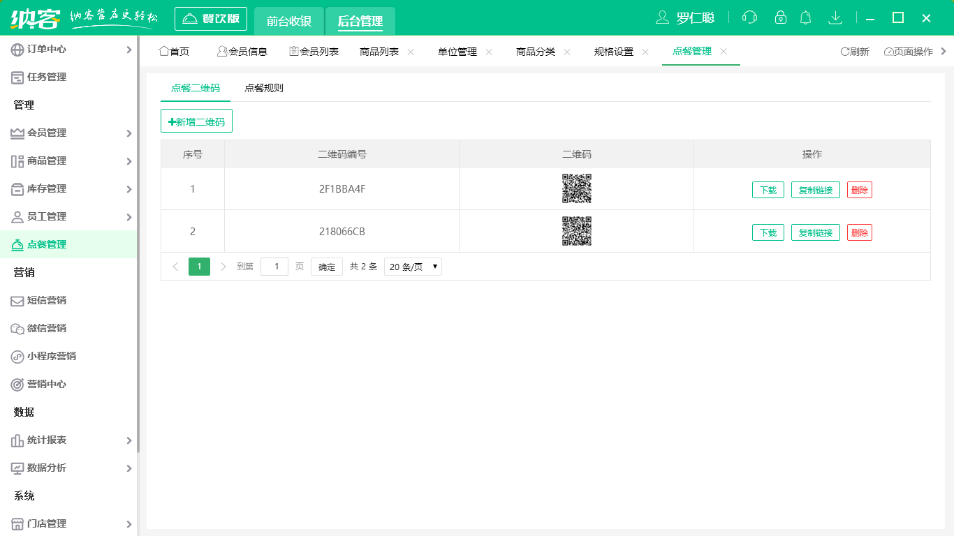摩登7简餐收银软件