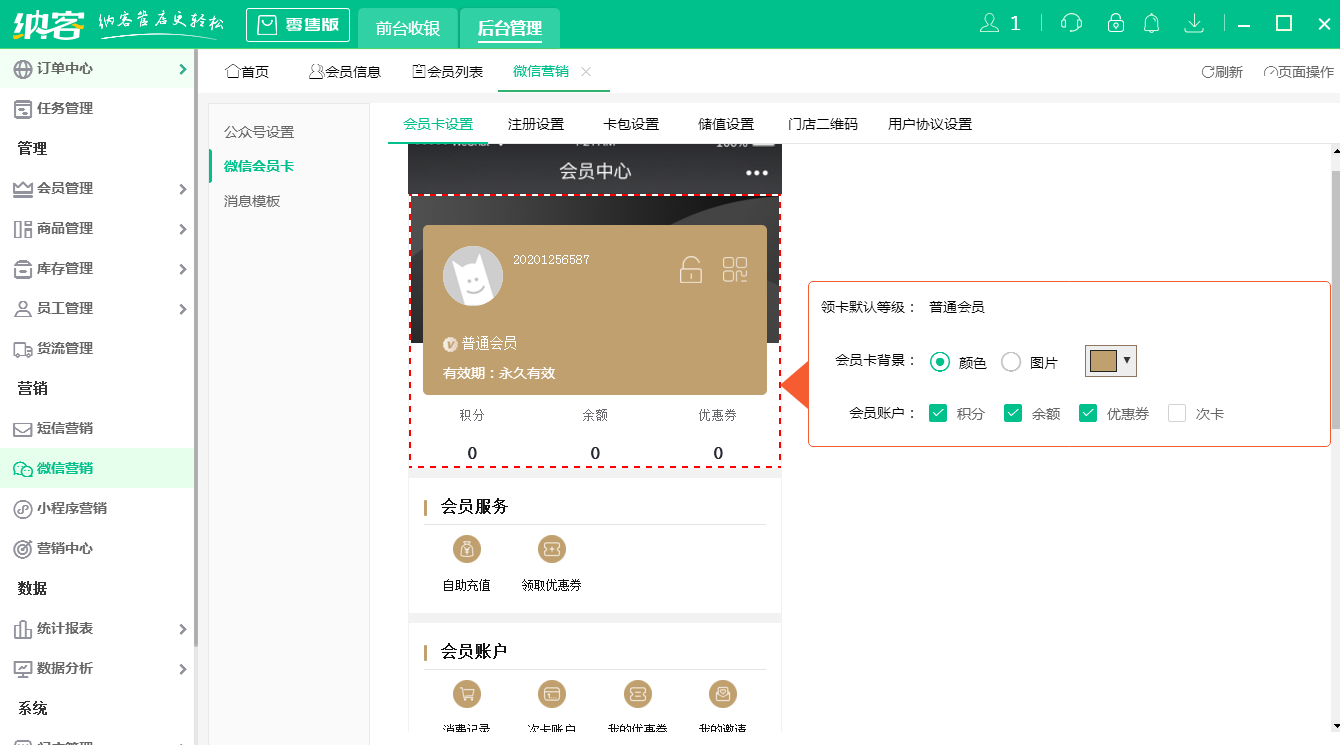 童装店电子会员系统
