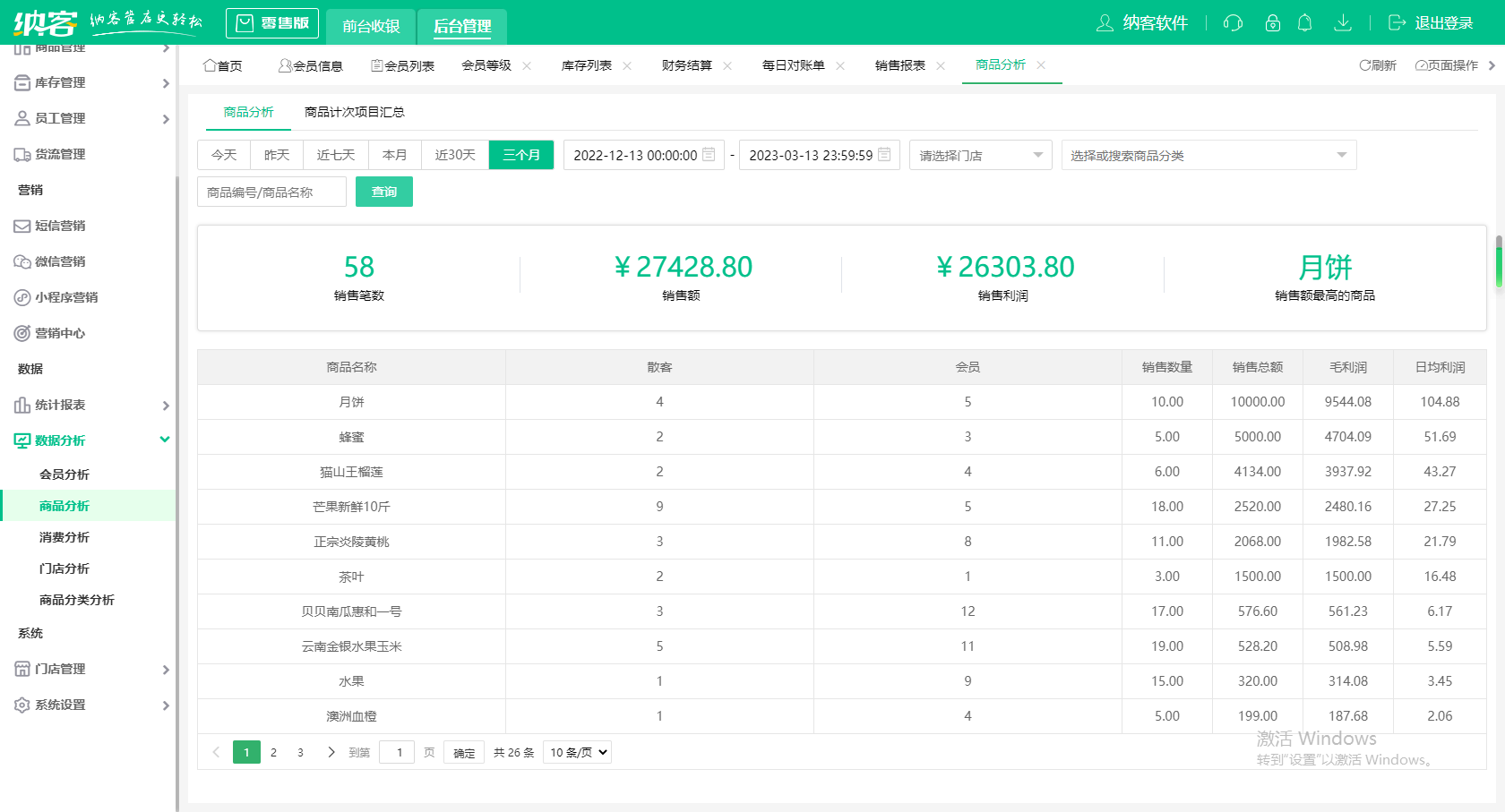 零售收银管理系统
