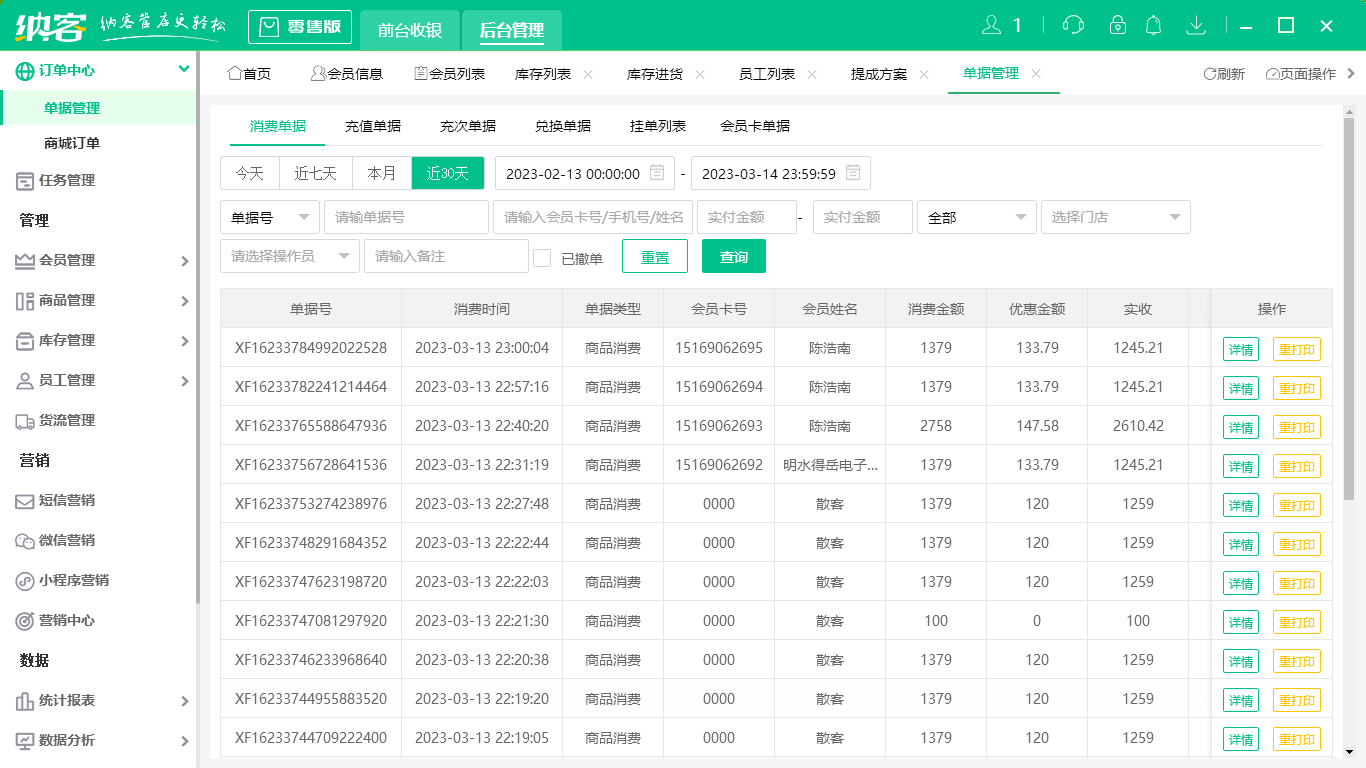 母婴店收银管理软件