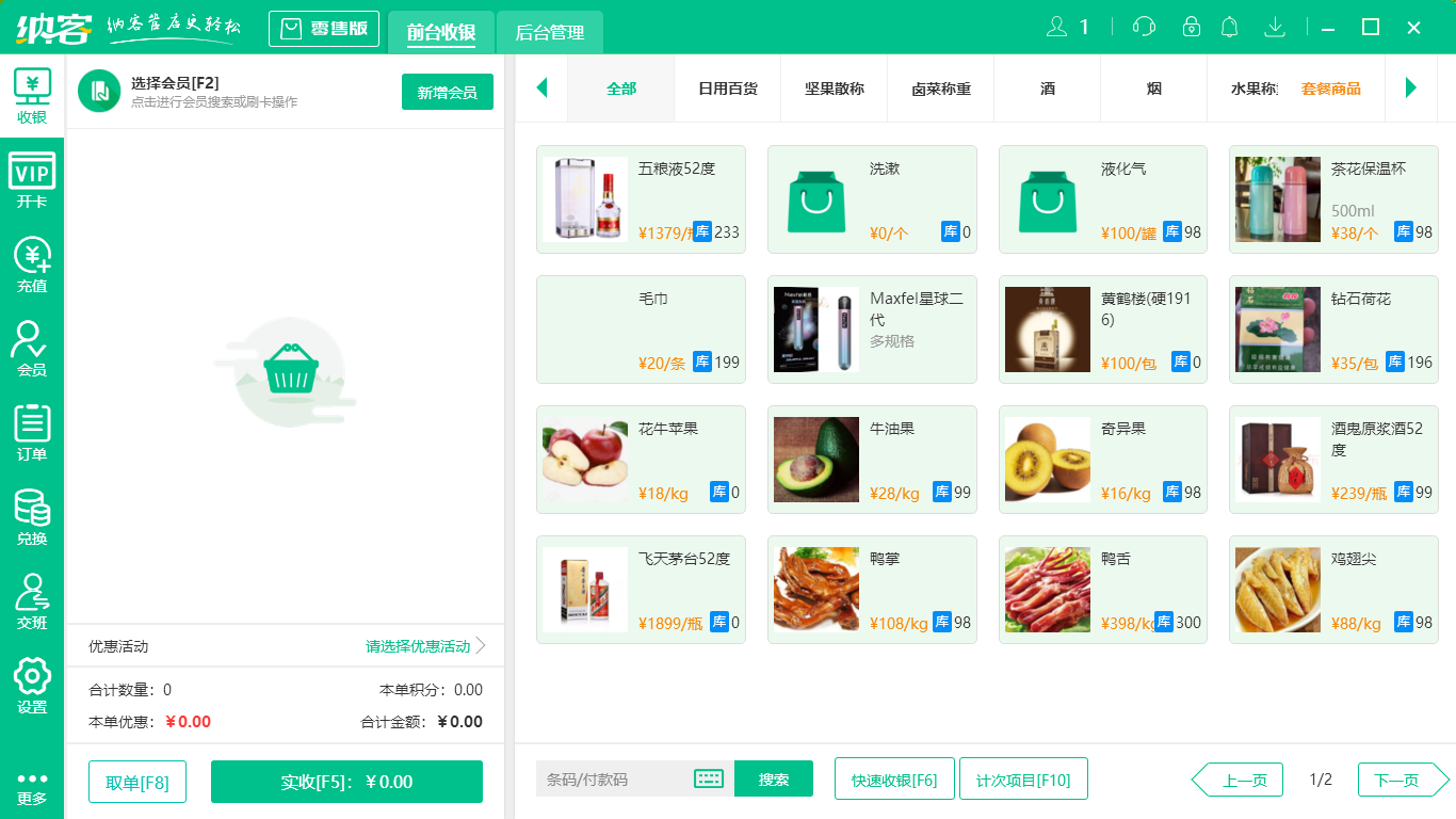 精品店收银软件