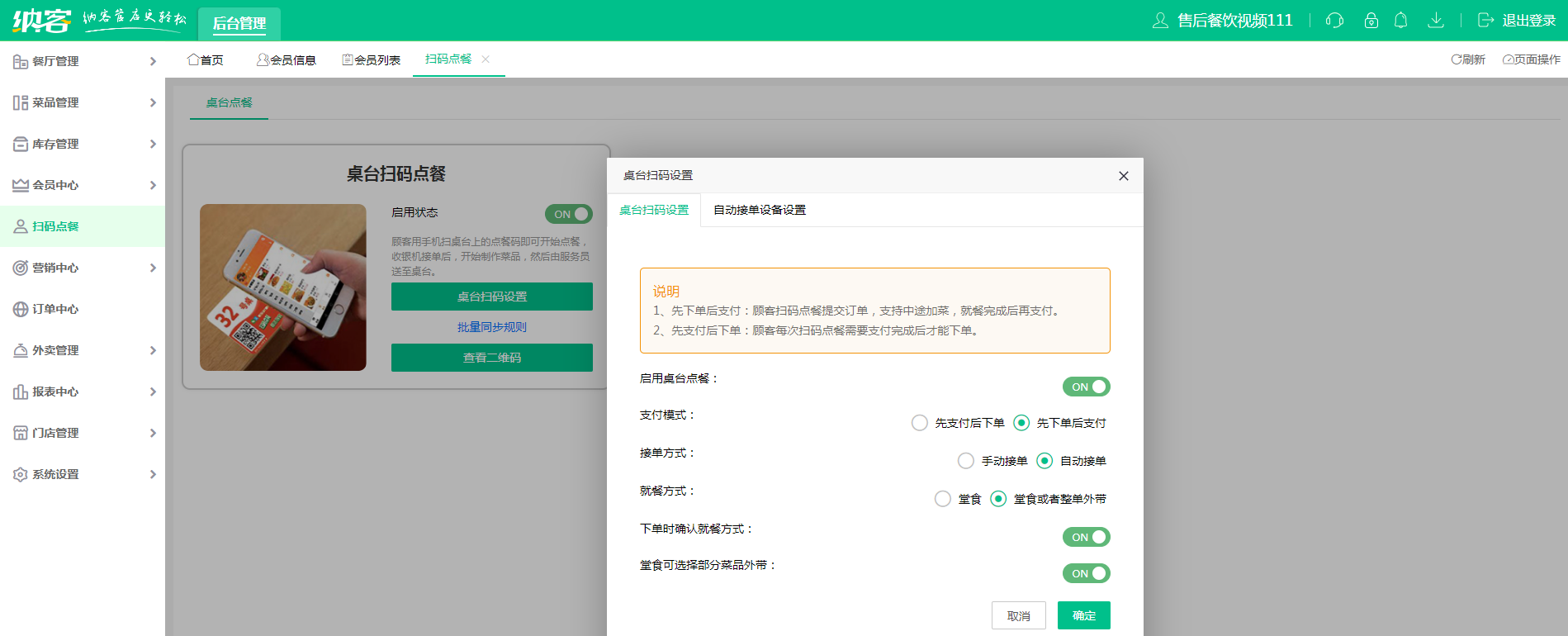 扫码点餐收银系统