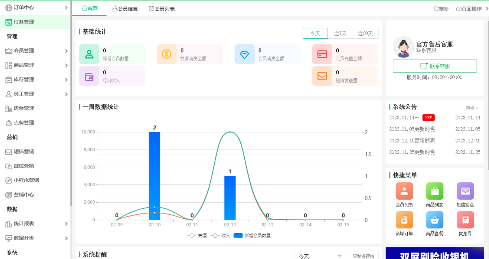 茶楼收银系统
