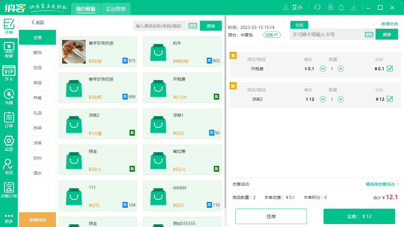 摩登7饭店收银软件