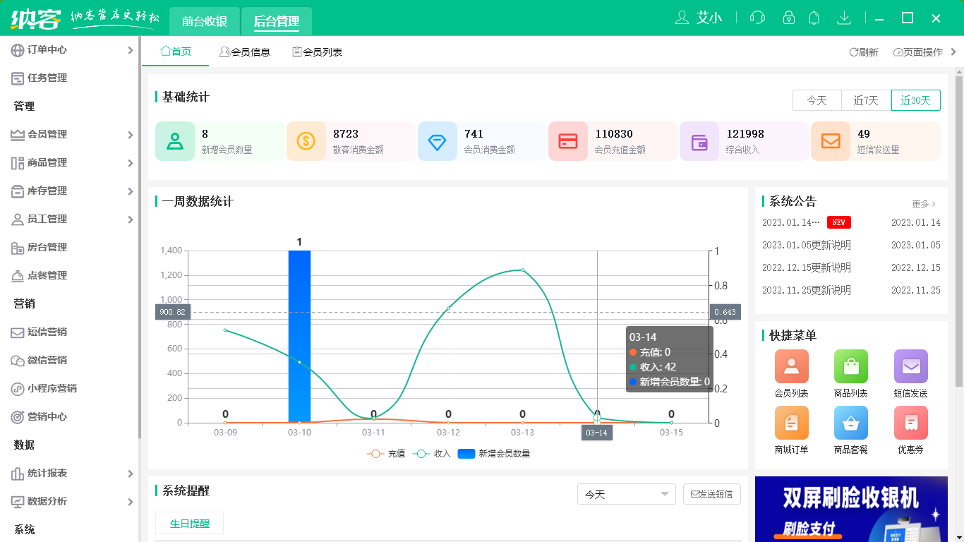 SaaS收银管理软件